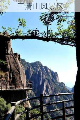 三清山风景区