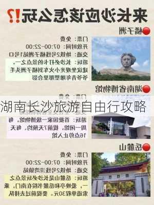 湖南长沙旅游自由行攻略