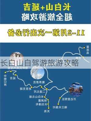 长白山自驾游旅游攻略