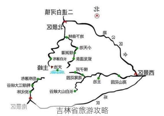 吉林省旅游攻略