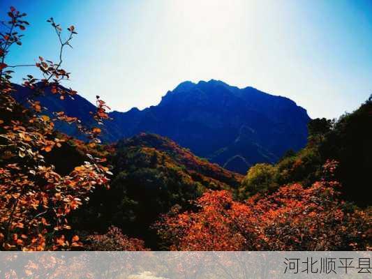 河北顺平县