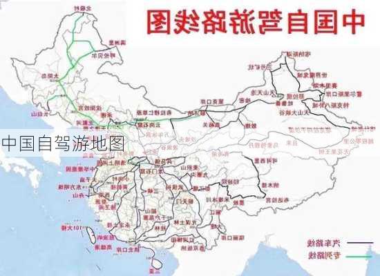 中国自驾游地图