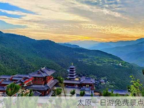 太原一日游免费景点