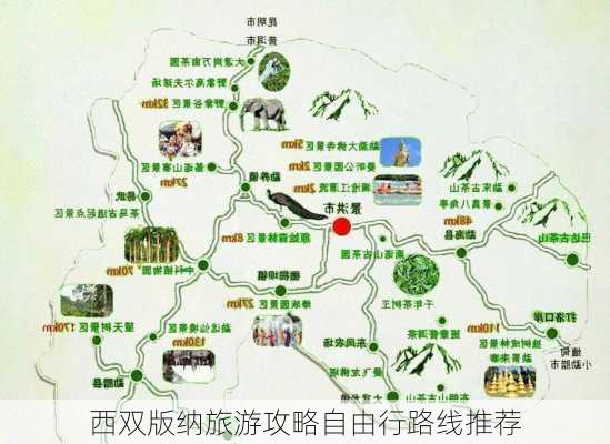 西双版纳旅游攻略自由行路线推荐