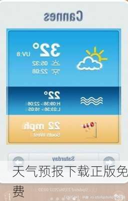 天气预报下载正版免费