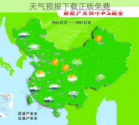 天气预报下载正版免费