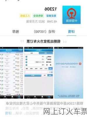 网上订火车票