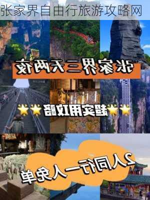 张家界自由行旅游攻略网