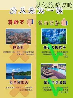 从化旅游攻略