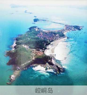 崆峒岛