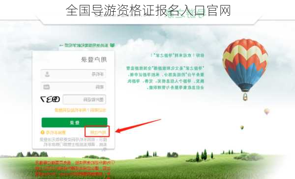 全国导游资格证报名入口官网