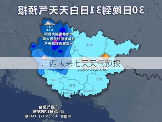 广西未来七天天气预报