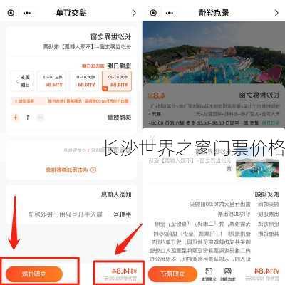 长沙世界之窗门票价格