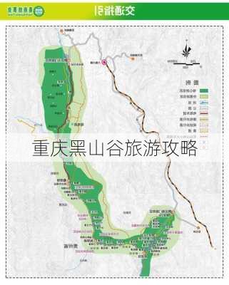 重庆黑山谷旅游攻略