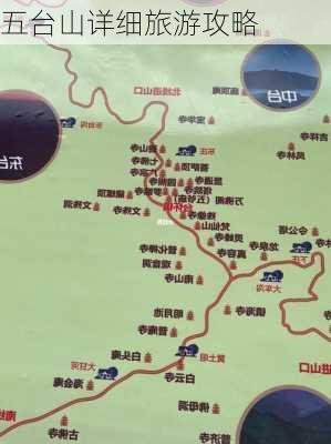 五台山详细旅游攻略