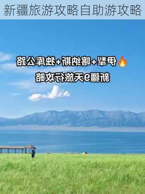 新疆旅游攻略自助游攻略