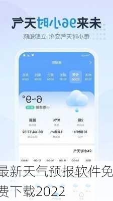 最新天气预报软件免费下载2022