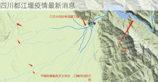 四川都江堰疫情最新消息