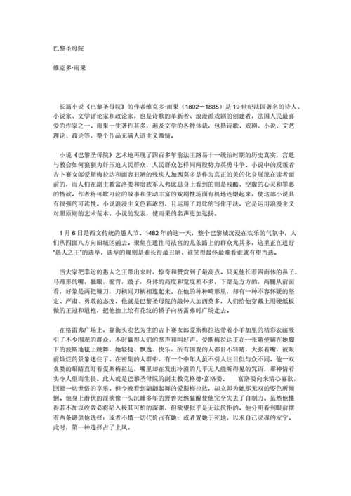 巴黎圣母院小说简介