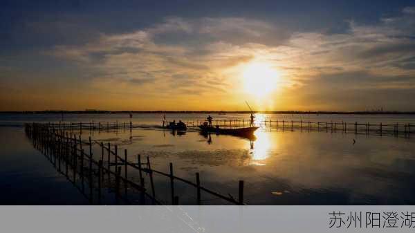 苏州阳澄湖