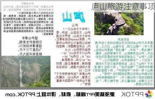 庐山旅游注意事项