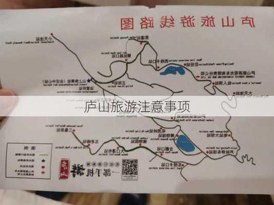 庐山旅游注意事项