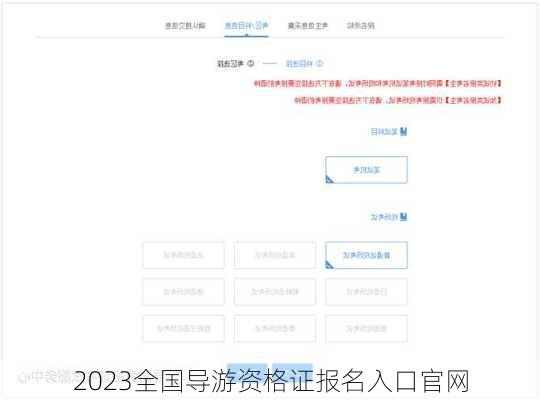 2023全国导游资格证报名入口官网