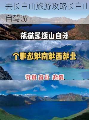 去长白山旅游攻略长白山自驾游