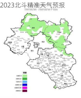 2023北斗精准天气预报