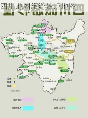 四川地图旅游景点地图