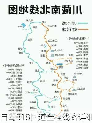 自驾318国道全程线路详细