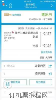 订机票携程网