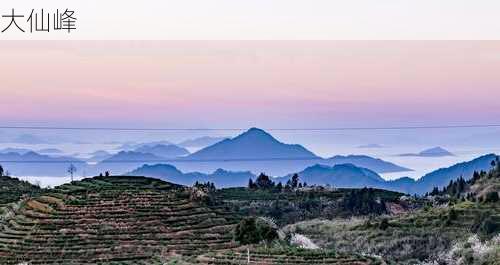 大仙峰