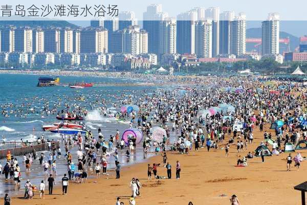 青岛金沙滩海水浴场