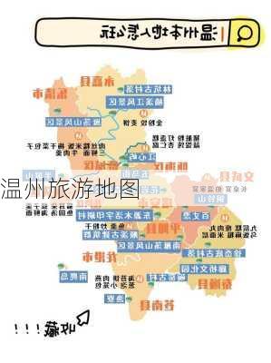 温州旅游地图