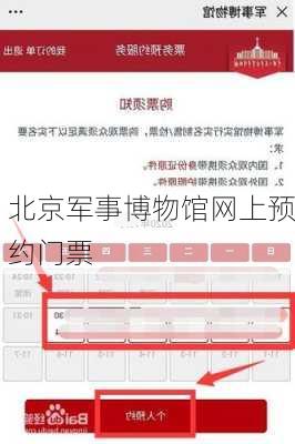 北京军事博物馆网上预约门票