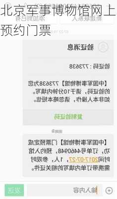 北京军事博物馆网上预约门票