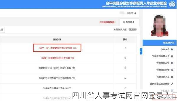 四川省人事考试网官网登录入口