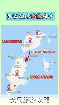 长岛旅游攻略