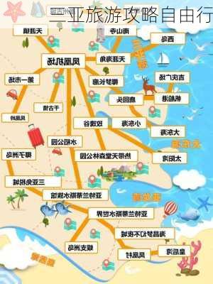 三亚旅游攻略自由行