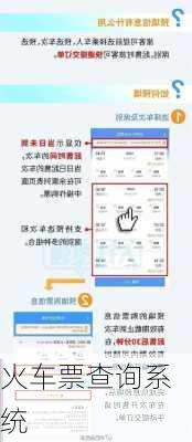 火车票查询系统