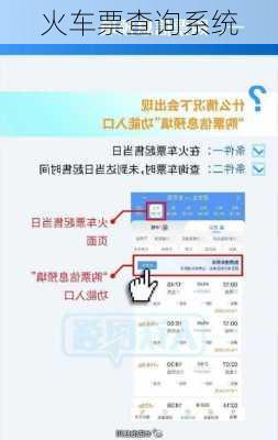 火车票查询系统