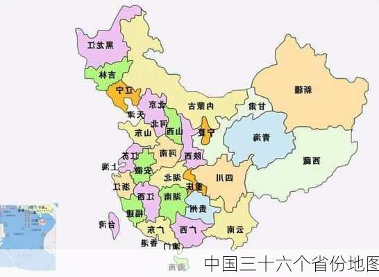 中国三十六个省份地图