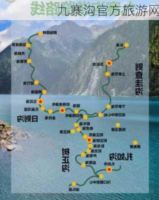 九寨沟官方旅游网