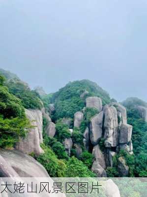 太姥山风景区图片