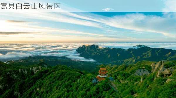 嵩县白云山风景区