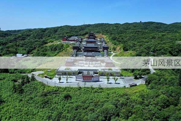 茅山风景区