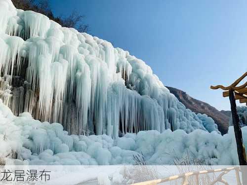 龙居瀑布