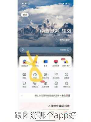 跟团游哪个app好