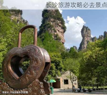 长沙旅游攻略必去景点